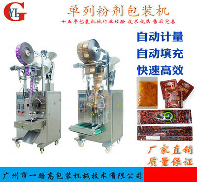 東莞咖啡包裝機(jī)-一路高熱線(xiàn)-咖啡包裝機(jī)加工廠(chǎng)